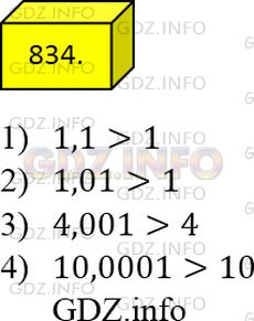 Фото решения 2: Номер №834 из ГДЗ по Математике 5 класс: Мерзляк А.Г. г.