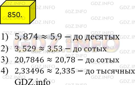 Фото решения 2: Номер №850 из ГДЗ по Математике 5 класс: Мерзляк А.Г. г.