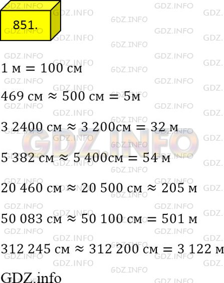Фото решения 2: Номер №851 из ГДЗ по Математике 5 класс: Мерзляк А.Г. г.