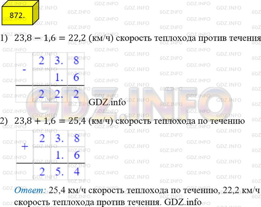 Фото решения 2: Номер №872 из ГДЗ по Математике 5 класс: Мерзляк А.Г. г.
