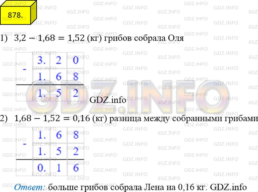 Фото решения 2: Номер №878 из ГДЗ по Математике 5 класс: Мерзляк А.Г. г.
