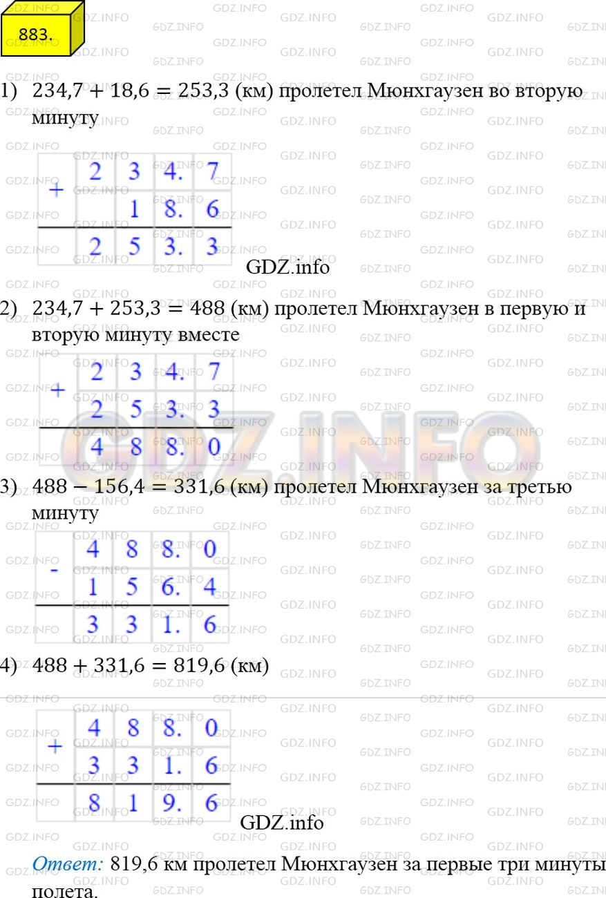 Фото решения 2: Номер №883 из ГДЗ по Математике 5 класс: Мерзляк А.Г. г.