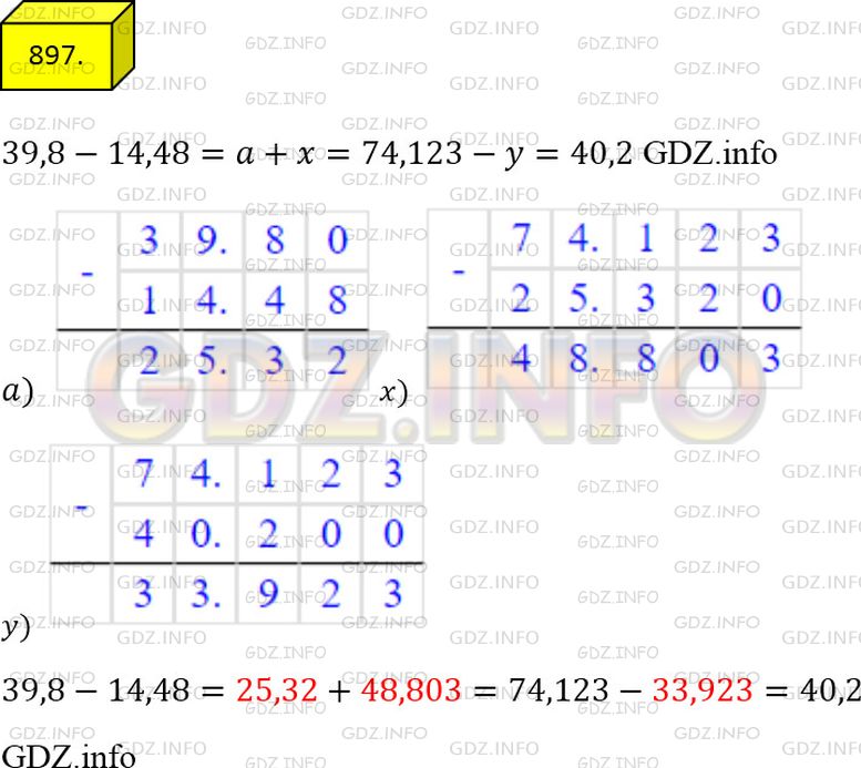 Фото решения 2: Номер №897 из ГДЗ по Математике 5 класс: Мерзляк А.Г. г.