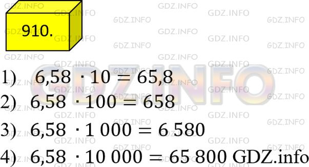 Фото решения 2: Номер №910 из ГДЗ по Математике 5 класс: Мерзляк А.Г. г.