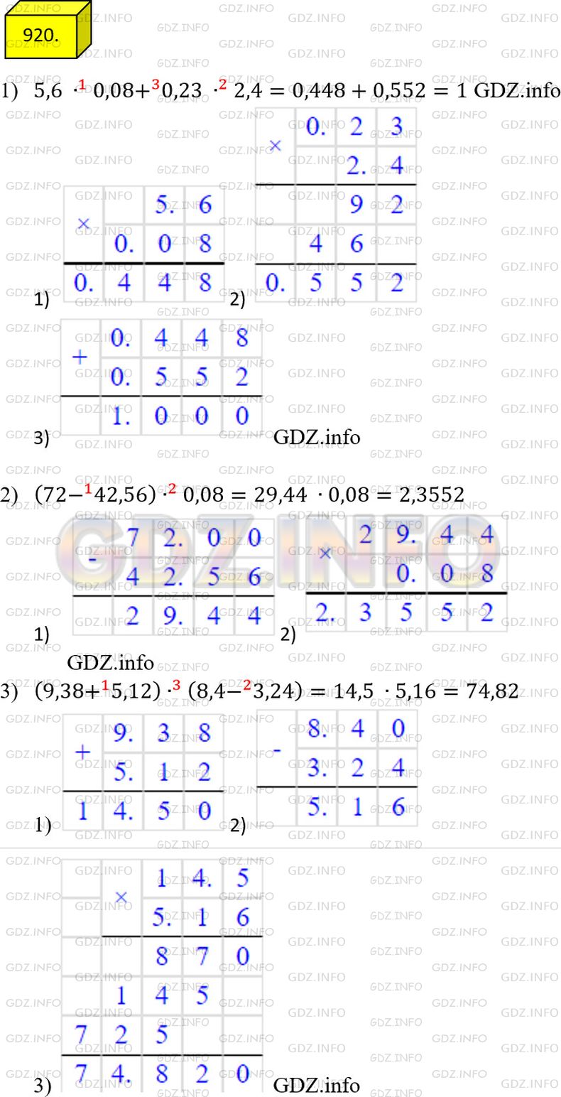 Фото решения 2: Номер №920 из ГДЗ по Математике 5 класс: Мерзляк А.Г. г.