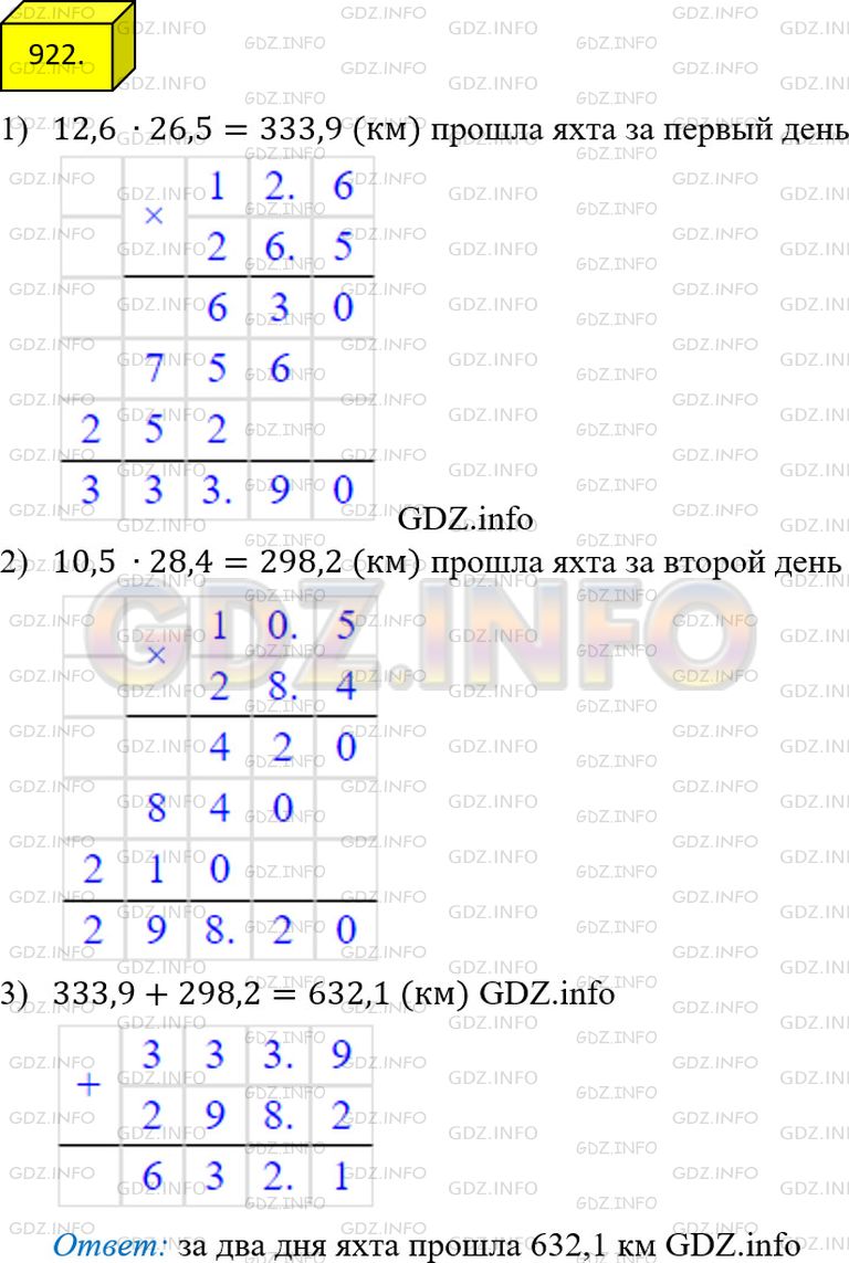 Фото решения 2: Номер №922 из ГДЗ по Математике 5 класс: Мерзляк А.Г. г.