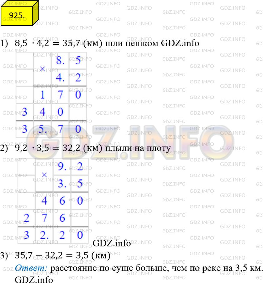 Фото решения 2: Номер №925 из ГДЗ по Математике 5 класс: Мерзляк А.Г. г.