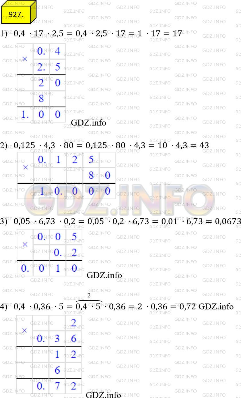 Фото решения 2: Номер №927 из ГДЗ по Математике 5 класс: Мерзляк А.Г. г.