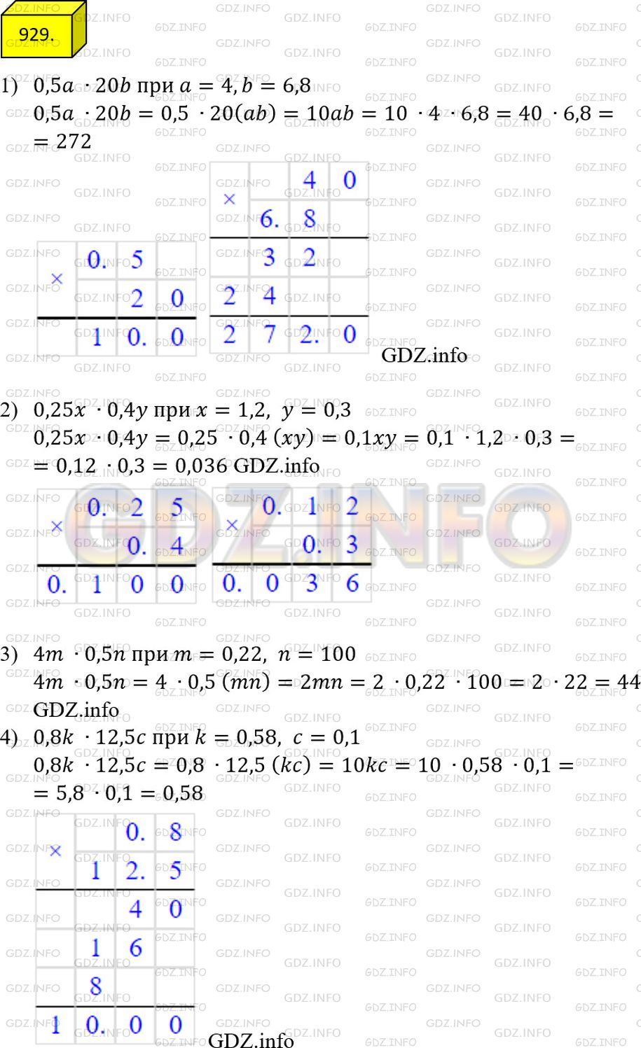 Фото решения 2: Номер №929 из ГДЗ по Математике 5 класс: Мерзляк А.Г. г.