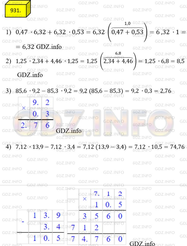 Фото решения 2: Номер №931 из ГДЗ по Математике 5 класс: Мерзляк А.Г. г.