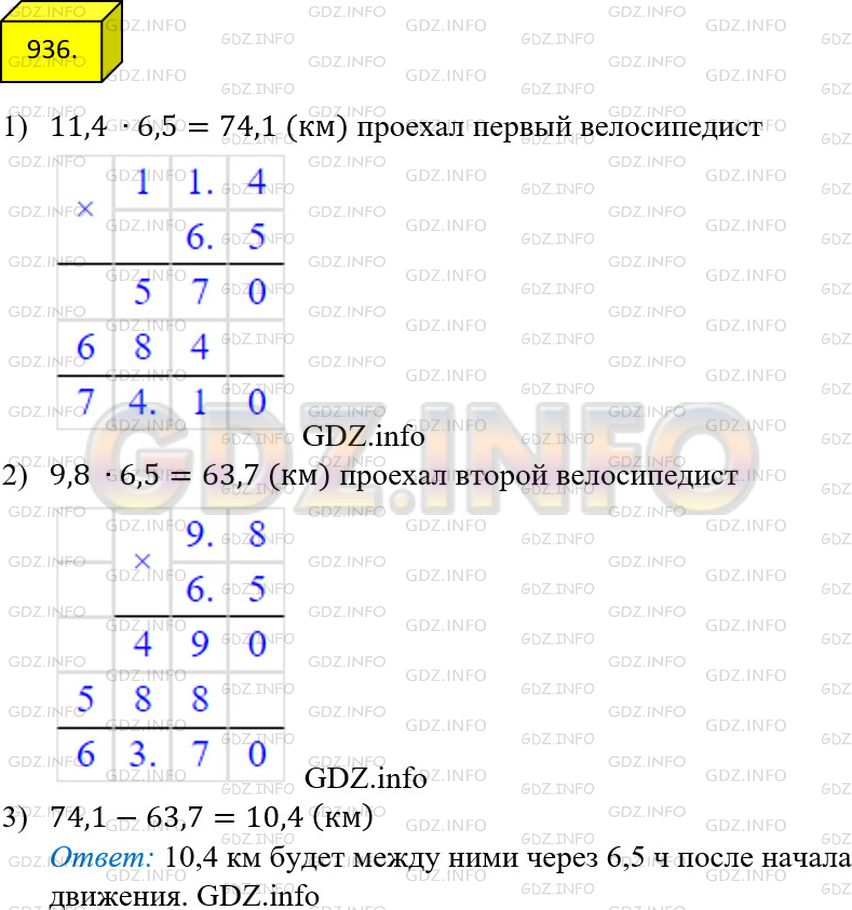 Фото решения 2: Номер №936 из ГДЗ по Математике 5 класс: Мерзляк А.Г. г.