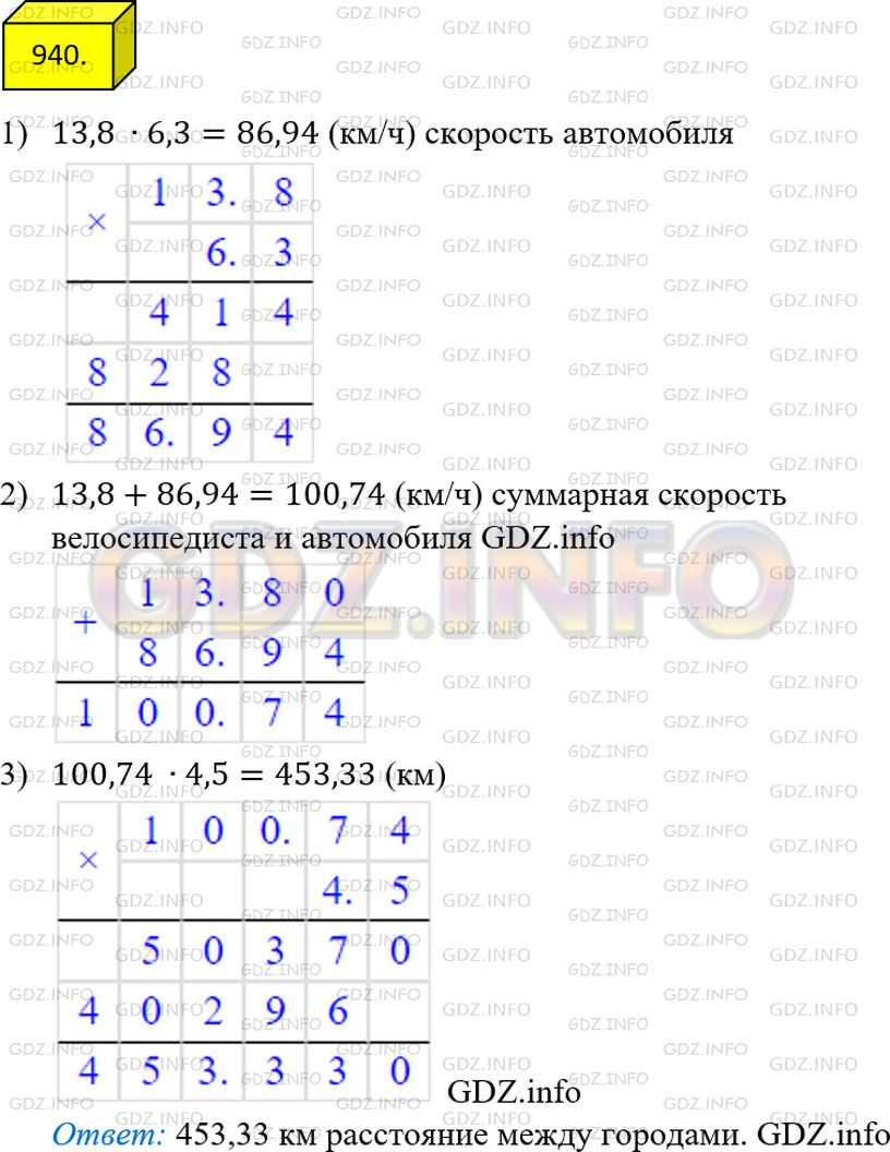 Фото решения 2: Номер №940 из ГДЗ по Математике 5 класс: Мерзляк А.Г. г.
