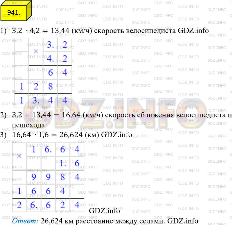Фото решения 2: Номер №941 из ГДЗ по Математике 5 класс: Мерзляк А.Г. г.