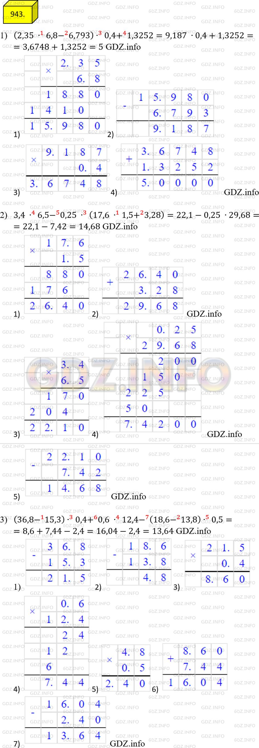 Фото решения 2: Номер №943 из ГДЗ по Математике 5 класс: Мерзляк А.Г. г.
