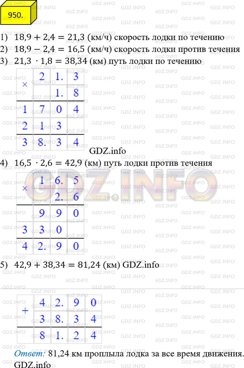 Фото решения 2: Номер №950 из ГДЗ по Математике 5 класс: Мерзляк А.Г. г.
