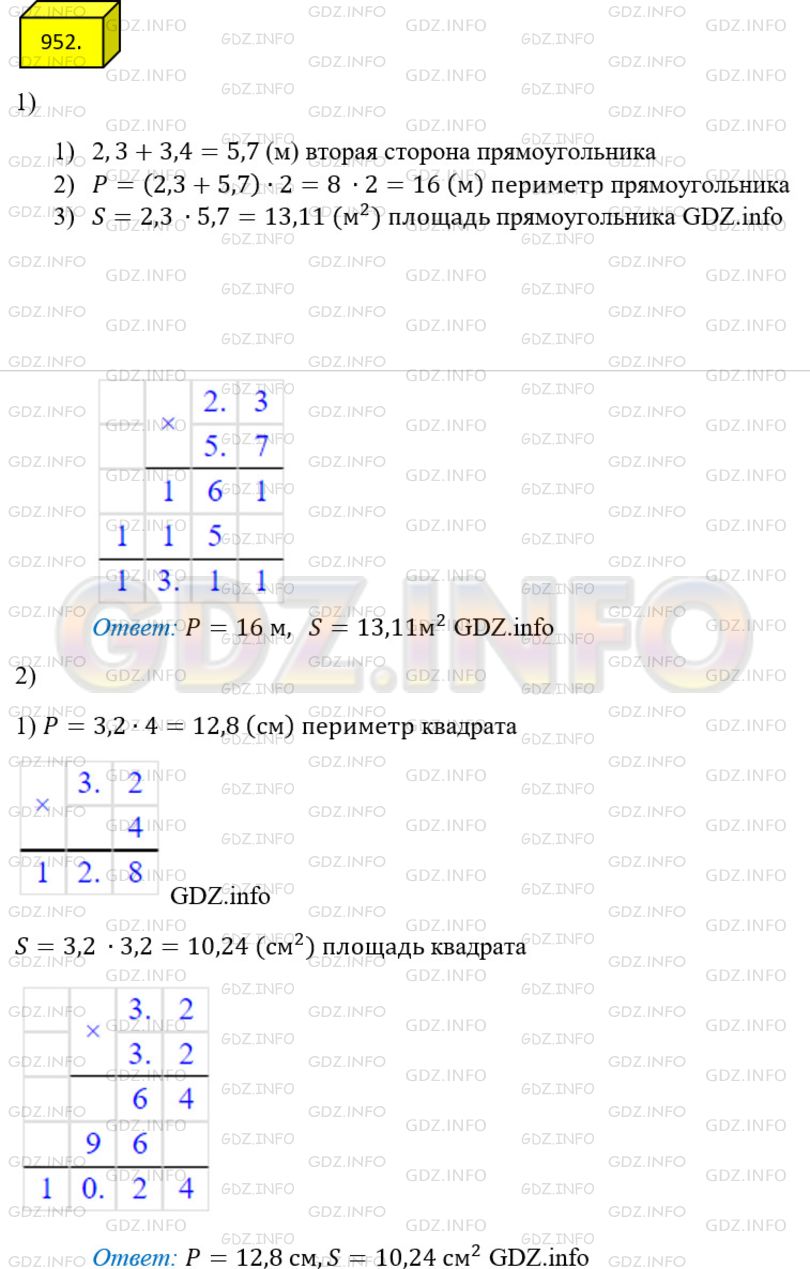 Фото решения 2: Номер №952 из ГДЗ по Математике 5 класс: Мерзляк А.Г. г.