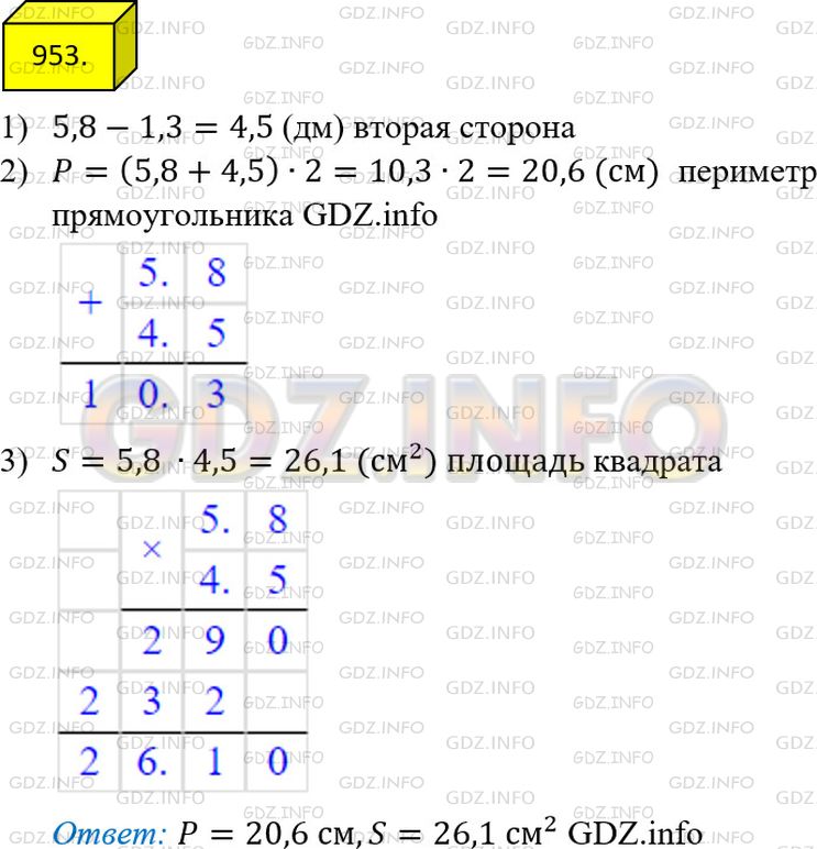 Фото решения 2: Номер №953 из ГДЗ по Математике 5 класс: Мерзляк А.Г. г.