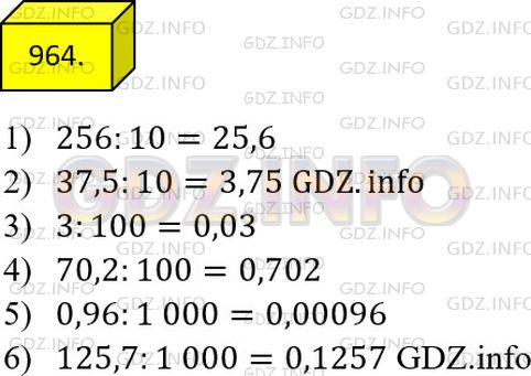 Фото решения 2: Номер №964 из ГДЗ по Математике 5 класс: Мерзляк А.Г. г.