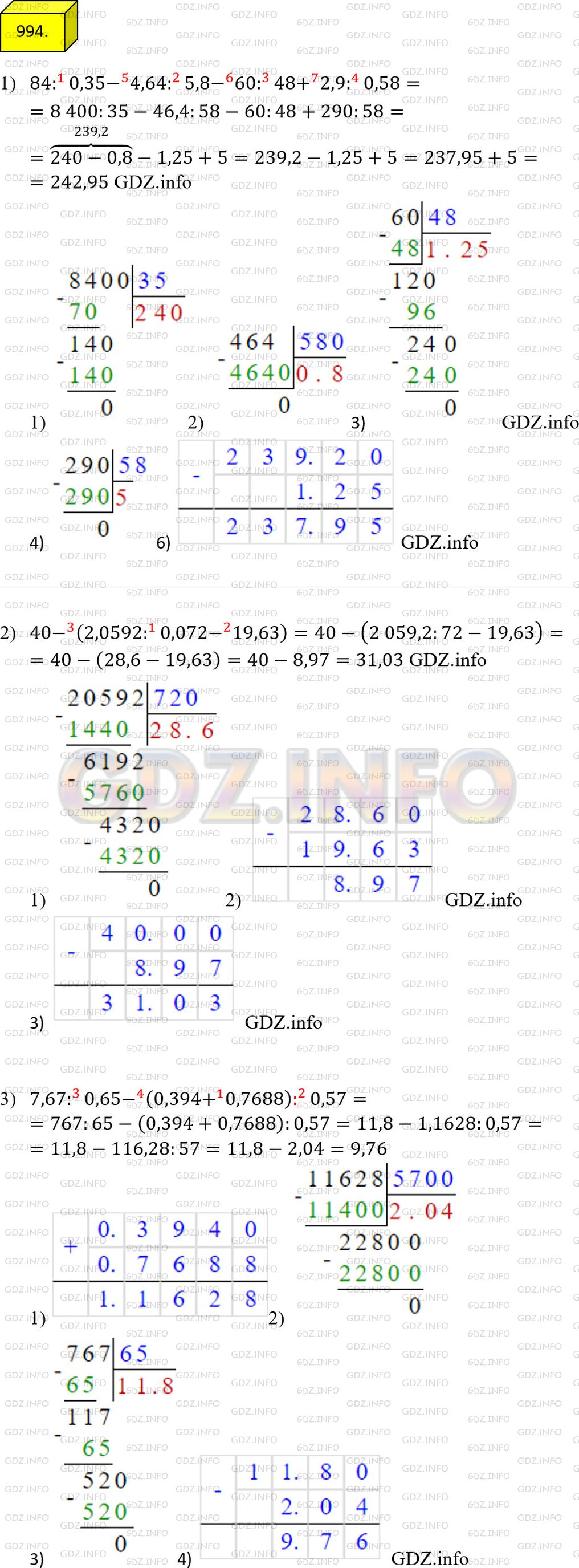Фото решения 2: Номер №994 из ГДЗ по Математике 5 класс: Мерзляк А.Г. г.