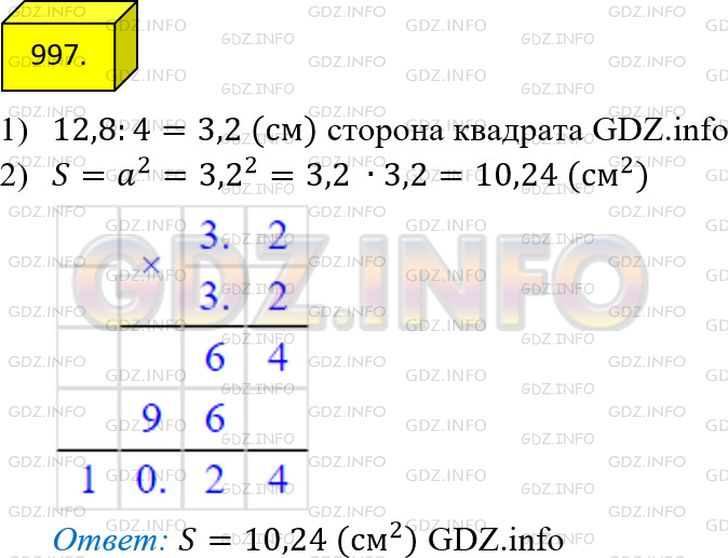 Фото решения 2: Номер №997 из ГДЗ по Математике 5 класс: Мерзляк А.Г. г.