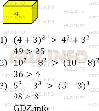 Фото решения 2: Решаем устно №4, Параграф 24 из ГДЗ по Математике 5 класс: Мерзляк А.Г. г.