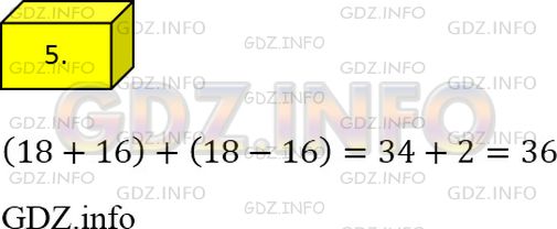 Фото решения 2: Решаем устно №5, Параграф 27 из ГДЗ по Математике 5 класс: Мерзляк А.Г. г.