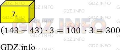 Фото решения 2: Решаем устно №7, Параграф 27 из ГДЗ по Математике 5 класс: Мерзляк А.Г. г.