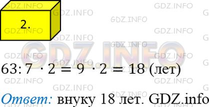 Фото решения 2: Решаем устно №2, Параграф 28 из ГДЗ по Математике 5 класс: Мерзляк А.Г. г.
