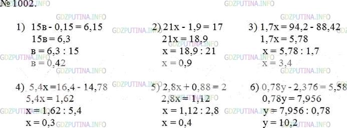 Фото решения 3: Номер №1002 из ГДЗ по Математике 5 класс: Мерзляк А.Г. г.