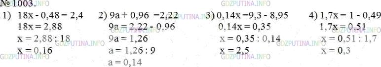 Фото решения 3: Номер №1003 из ГДЗ по Математике 5 класс: Мерзляк А.Г. г.