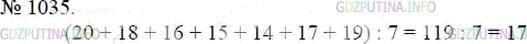 Фото решения 3: Номер №1035 из ГДЗ по Математике 5 класс: Мерзляк А.Г. г.