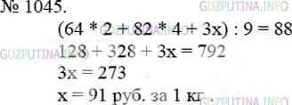 Фото решения 3: Номер №1045 из ГДЗ по Математике 5 класс: Мерзляк А.Г. г.