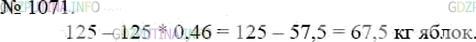 Фото решения 3: Номер №1071 из ГДЗ по Математике 5 класс: Мерзляк А.Г. г.