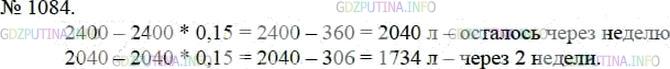 Фото решения 3: Номер №1084 из ГДЗ по Математике 5 класс: Мерзляк А.Г. г.