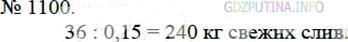 Фото решения 3: Номер №1100 из ГДЗ по Математике 5 класс: Мерзляк А.Г. г.