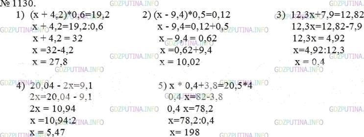 Фото решения 3: Номер №1130 из ГДЗ по Математике 5 класс: Мерзляк А.Г. г.