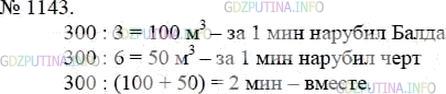 Фото решения 3: Номер №1143 из ГДЗ по Математике 5 класс: Мерзляк А.Г. г.