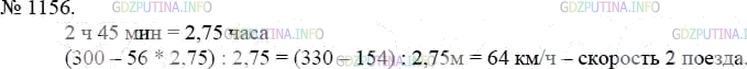Фото решения 3: Номер №1156 из ГДЗ по Математике 5 класс: Мерзляк А.Г. г.