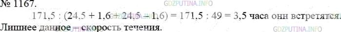 Фото решения 3: Номер №1167 из ГДЗ по Математике 5 класс: Мерзляк А.Г. г.