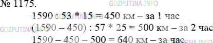 Фото решения 3: Номер №1175 из ГДЗ по Математике 5 класс: Мерзляк А.Г. г.