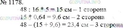 Фото решения 3: Номер №1178 из ГДЗ по Математике 5 класс: Мерзляк А.Г. г.
