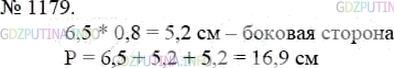 Фото решения 3: Номер №1179 из ГДЗ по Математике 5 класс: Мерзляк А.Г. г.