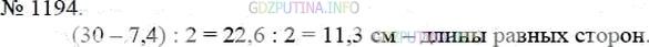 Фото решения 3: Номер №1194 из ГДЗ по Математике 5 класс: Мерзляк А.Г. г.