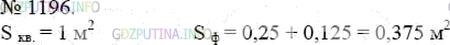Фото решения 3: Номер №1196 из ГДЗ по Математике 5 класс: Мерзляк А.Г. г.