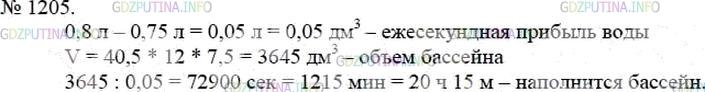 Фото решения 3: Номер №1205 из ГДЗ по Математике 5 класс: Мерзляк А.Г. г.