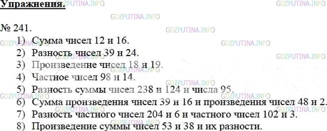 Русский язык второй класс упражнение 241. Краткое решение номера 238 244 номер геометрия.