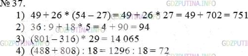 Произведение 5 6 умножить на 54. 49+26*(54-27) В столбик. Выполнить действия 49 +26 ( 54 - 27 ). 49+26 Умножить 54-27. Номер 534 по математике 5 класс Мерзляк.
