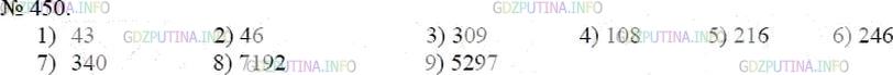 Фото решения 3: Номер №450 из ГДЗ по Математике 5 класс: Мерзляк А.Г. г.