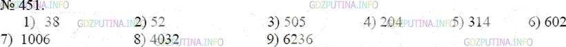 Фото решения 3: Номер №451 из ГДЗ по Математике 5 класс: Мерзляк А.Г. г.
