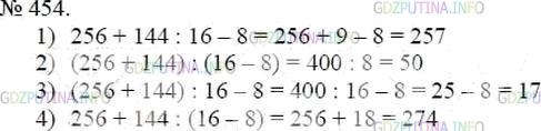 Матем номер 124. Математика 5 класс номер 454 решение. 256×144. 256+144:16-8. 256+144 16-8 Столбиком.